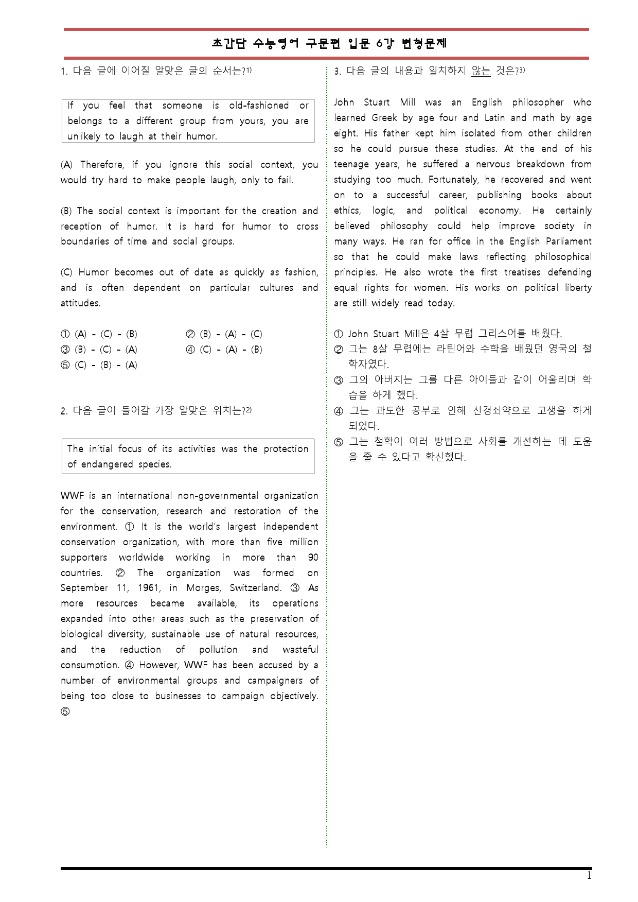 [변형문제 스토어] 초간단 수능영어 구문편 입문 6강 변형문제_preview_1