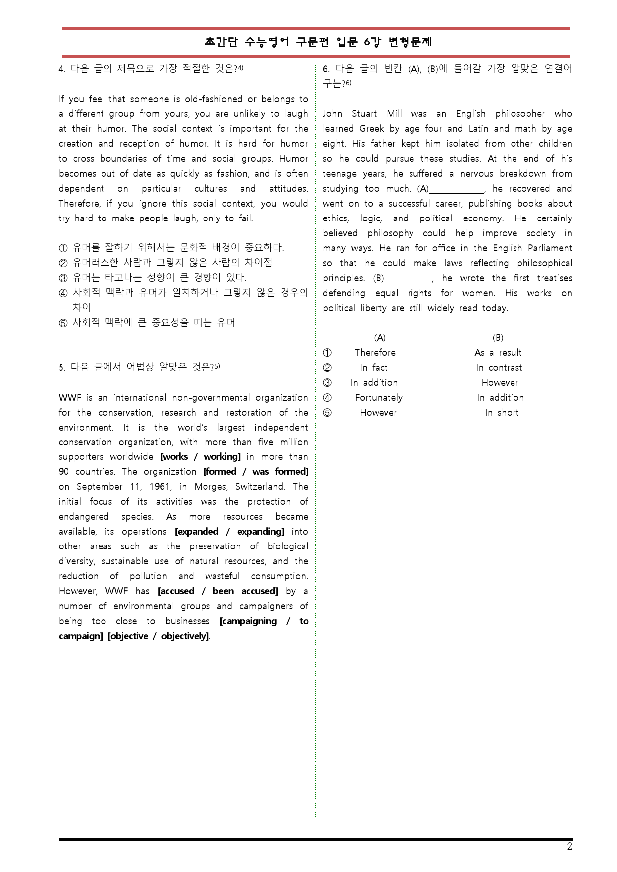 [변형문제 스토어] 초간단 수능영어 구문편 입문 6강 변형문제_preview_2