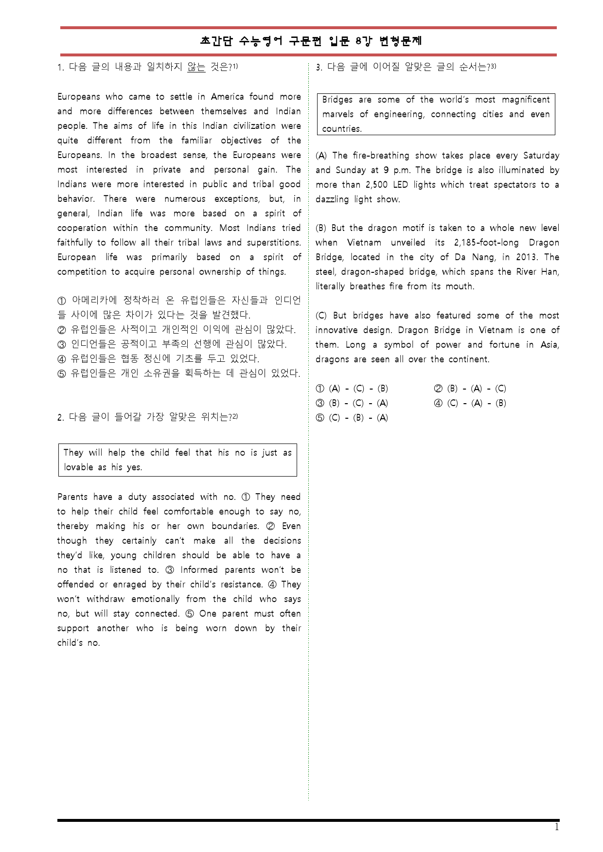 [변형문제 스토어] 초간단 수능영어 구문편 입문 8강 변형문제_preview_1