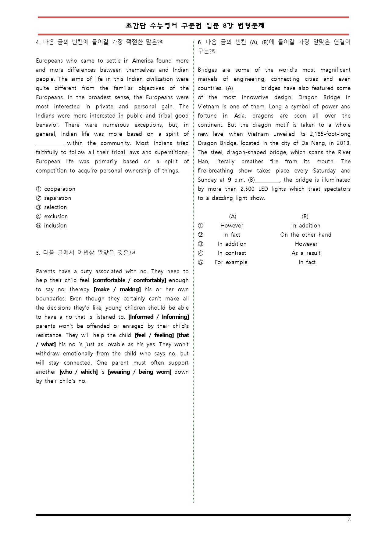 [변형문제 스토어] 초간단 수능영어 구문편 입문 8강 변형문제_preview_2