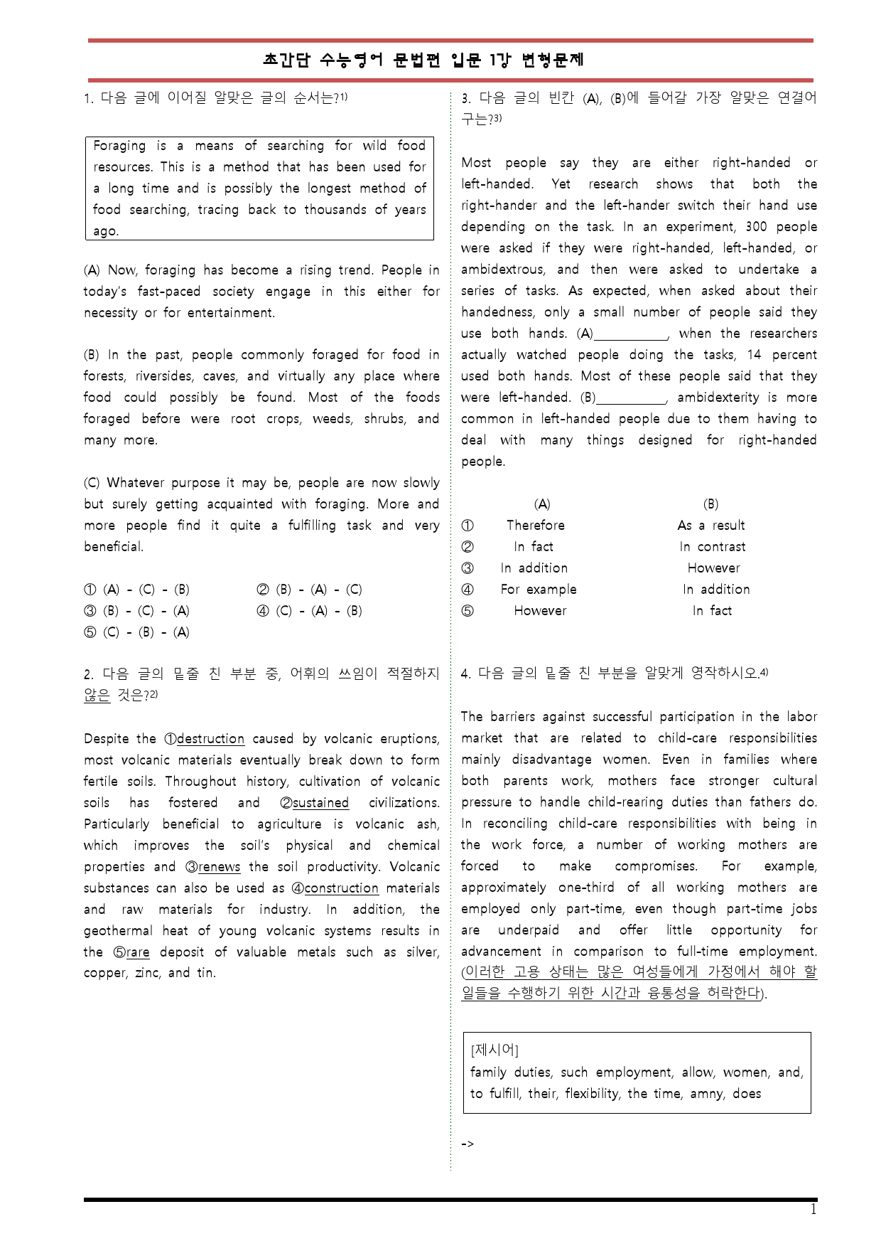 [변형문제 스토어] 초간단 수능영어 문법편 입문 1강 변형문제_preview_1