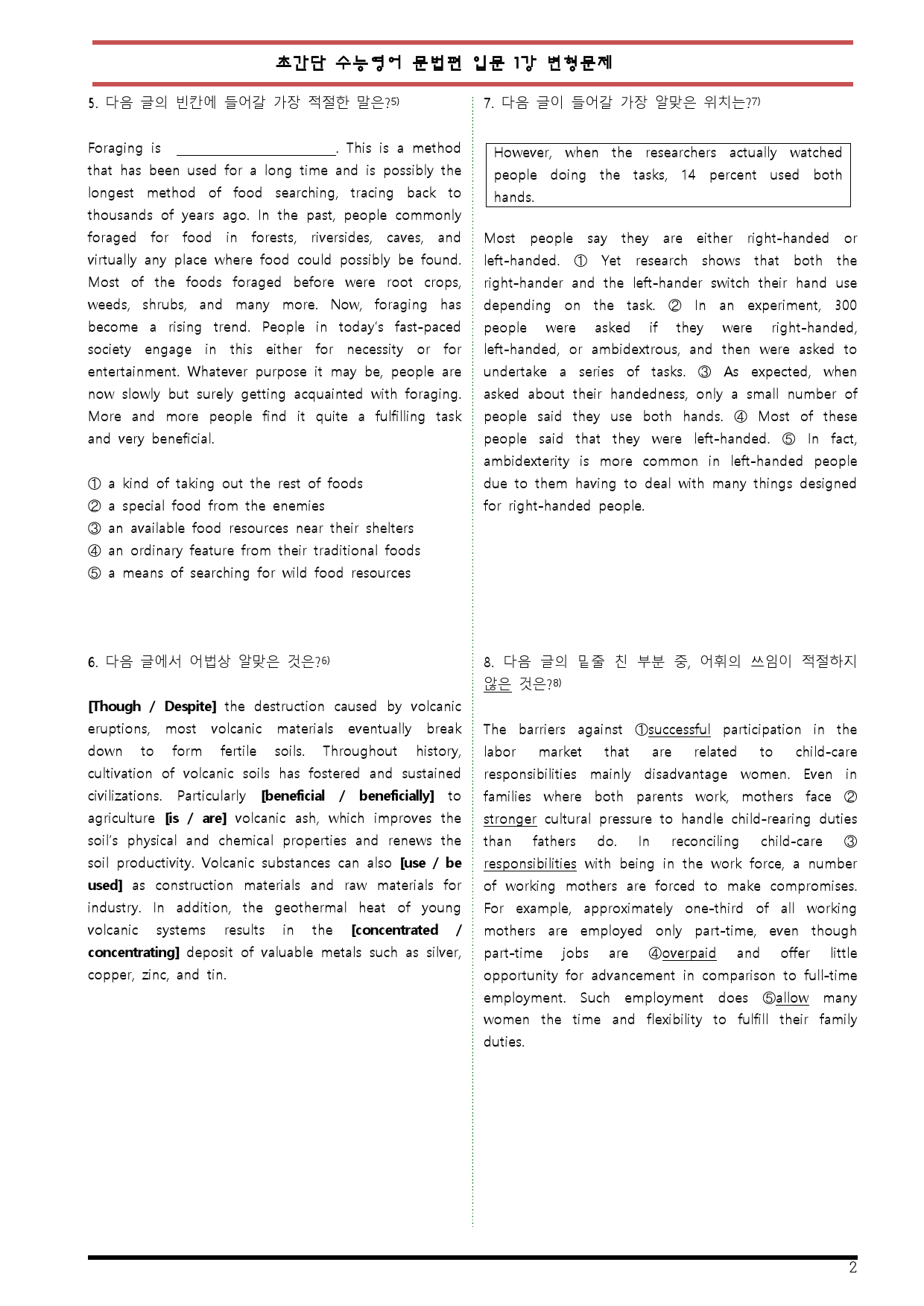 [변형문제 스토어] 초간단 수능영어 문법편 입문 1강 변형문제_preview_2