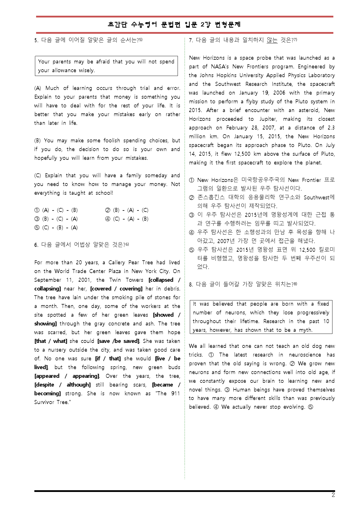 [변형문제 스토어] 초간단 수능영어 문법편 입문 2강 변형문제_preview_2