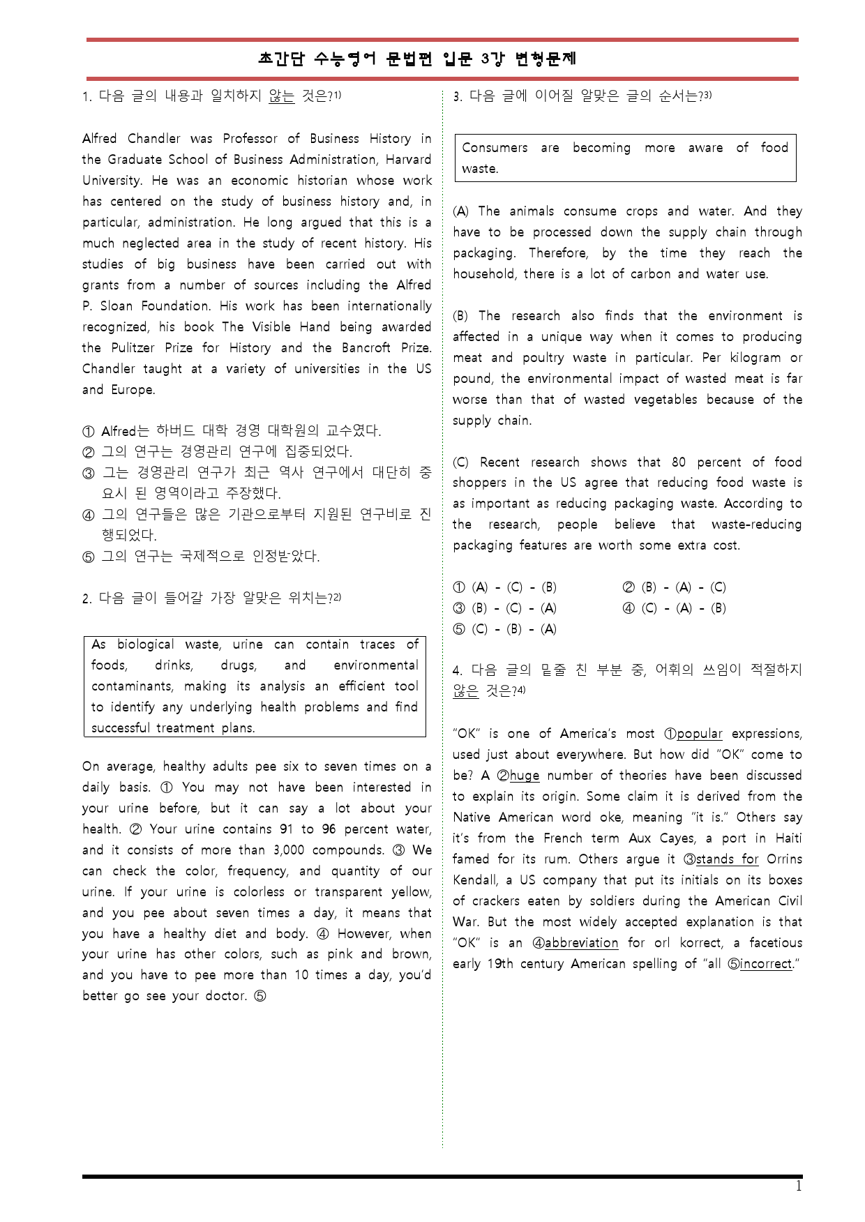 [변형문제 스토어] 초간단 수능영어 문법편 입문 3강 변형문제_preview_1