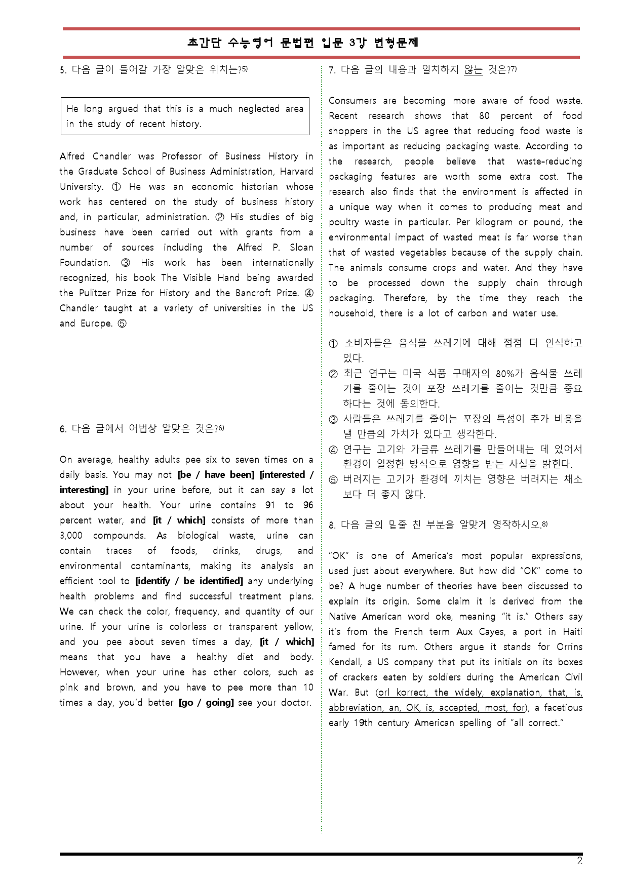 [변형문제 스토어] 초간단 수능영어 문법편 입문 3강 변형문제_preview_2