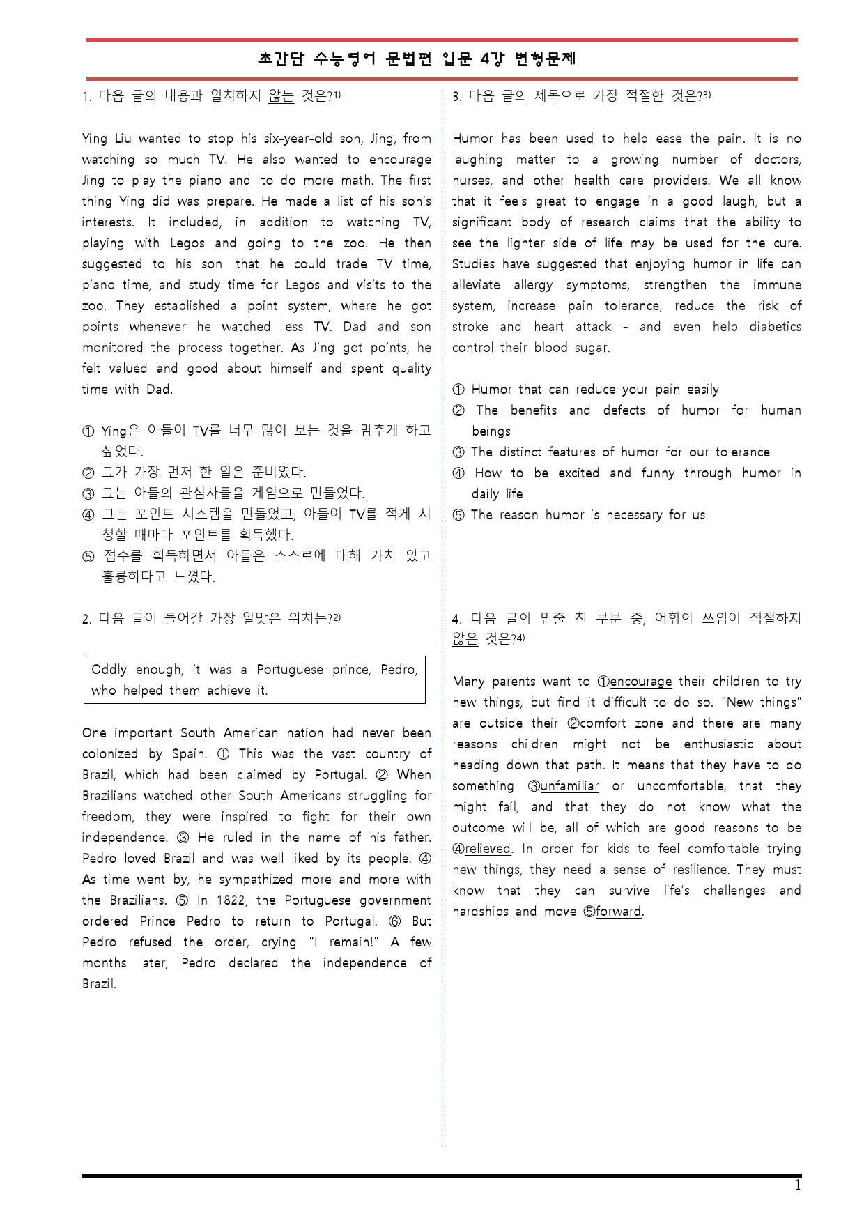[변형문제 스토어] 초간단 수능영어 문법편 입문 4강 변형문제_preview_1