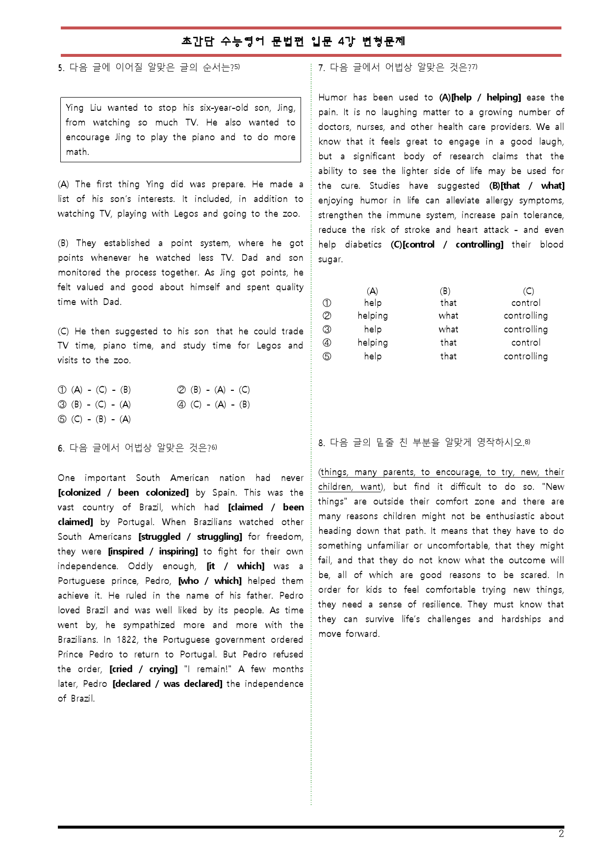 [변형문제 스토어] 초간단 수능영어 문법편 입문 4강 변형문제_preview_2