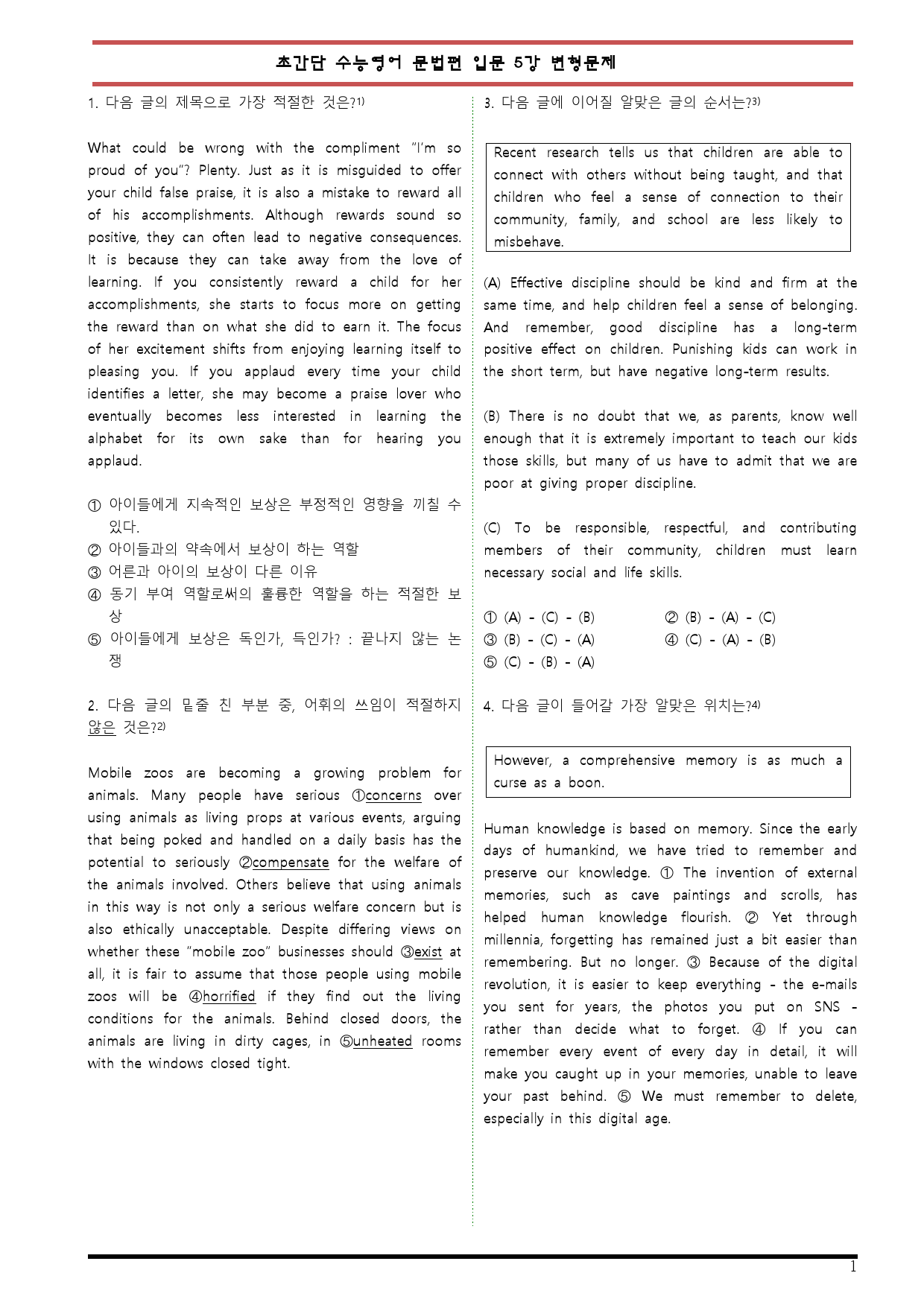 [변형문제 스토어] 초간단 수능영어 문법편 입문 5강 변형문제_preview_1