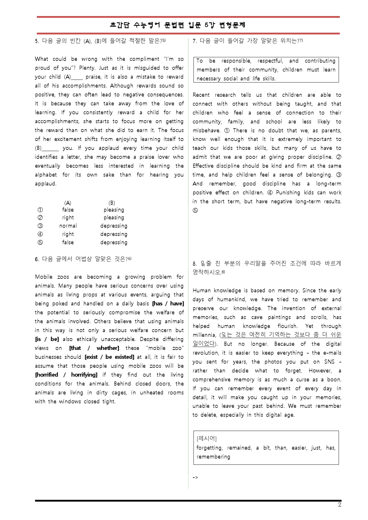 [변형문제 스토어] 초간단 수능영어 문법편 입문 5강 변형문제_preview_2