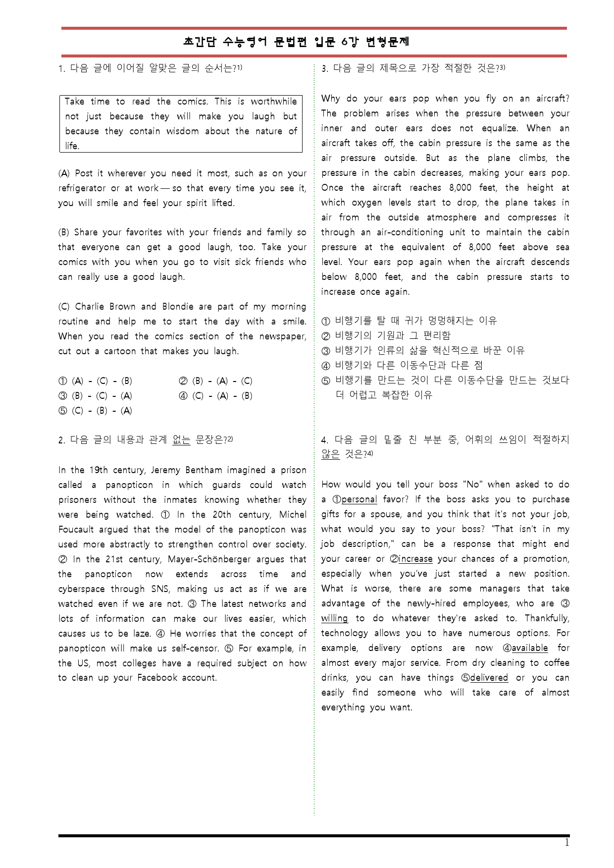 [변형문제 스토어] 초간단 수능영어 문법편 입문 6강 변형문제_preview_1