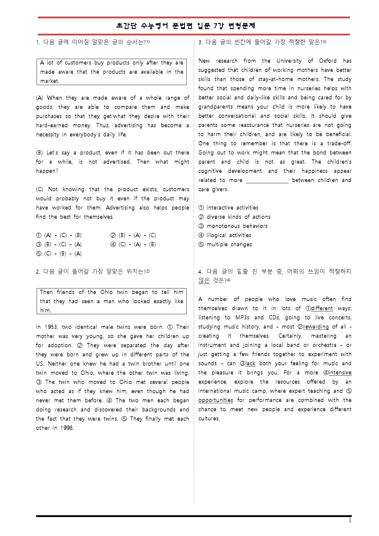 [변형문제 스토어] 초간단 수능영어 문법편 입문 7강 변형문제_preview_1