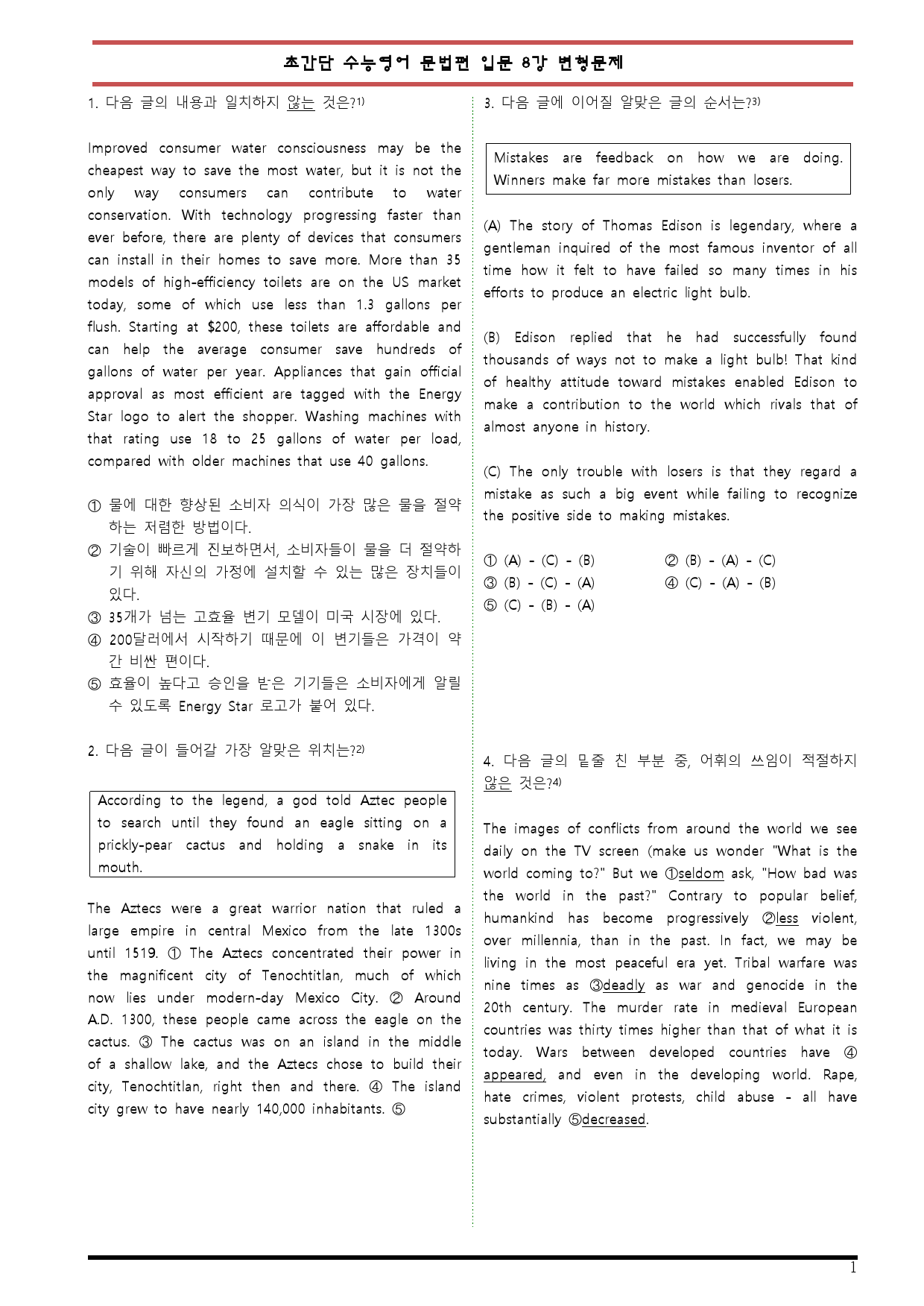 [변형문제 스토어] 초간단 수능영어 문법편 입문 8강 변형문제_preview_1