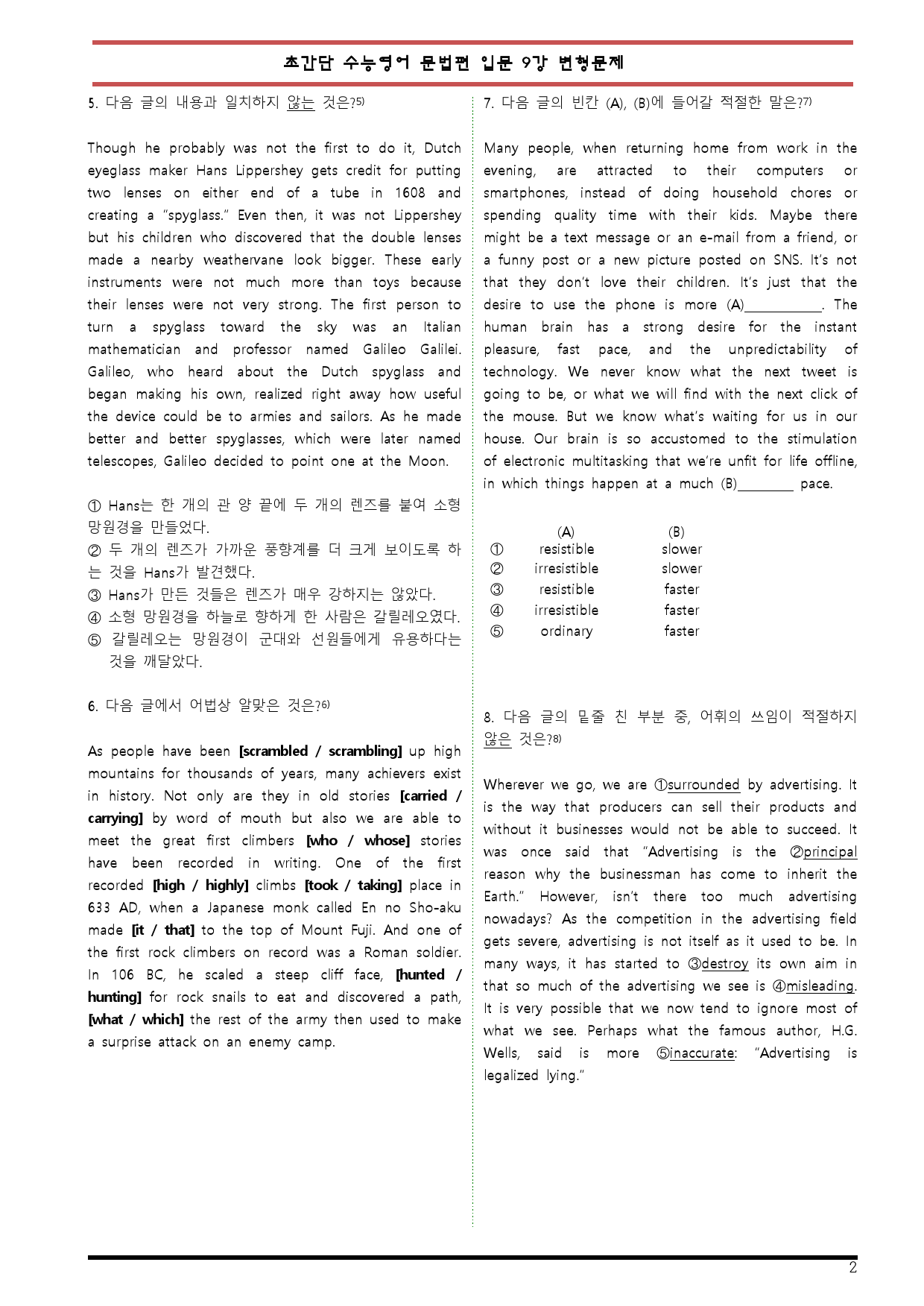 [변형문제 스토어] 초간단 수능영어 문법편 입문 9강 변형문제_preview_2