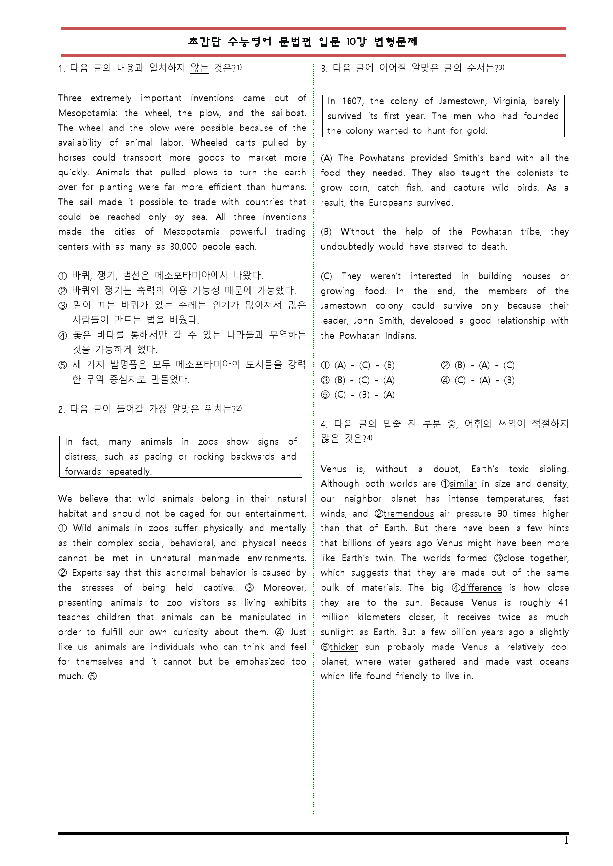 [변형문제 스토어] 초간단 수능영어 문법편 입문 10강 변형문제_preview_1