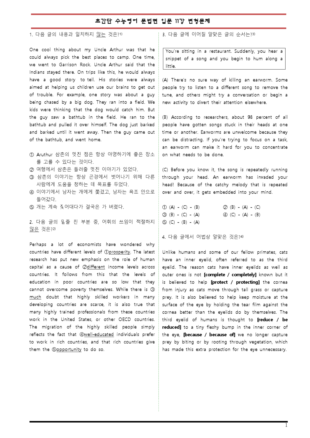 [변형문제 스토어] 초간단 수능영어 문법편 입문 11강 변형문제_preview_1