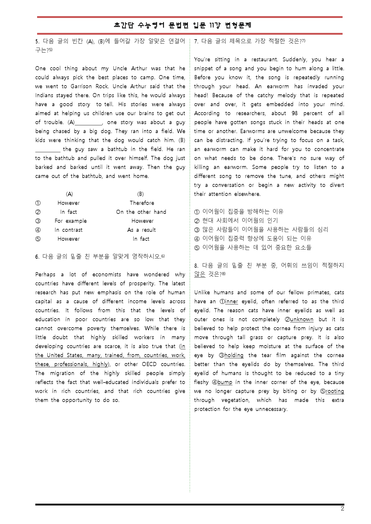 [변형문제 스토어] 초간단 수능영어 문법편 입문 11강 변형문제_preview_2