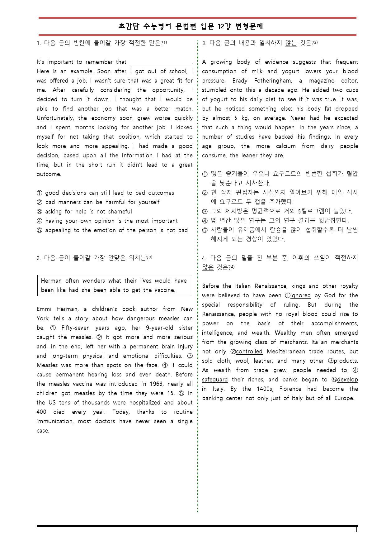 [변형문제 스토어] 초간단 수능영어 문법편 입문 12강 변형문제_preview_1