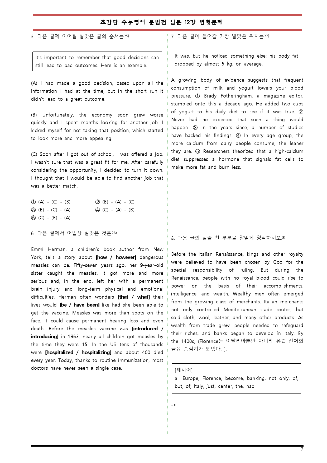[변형문제 스토어] 초간단 수능영어 문법편 입문 12강 변형문제_preview_2