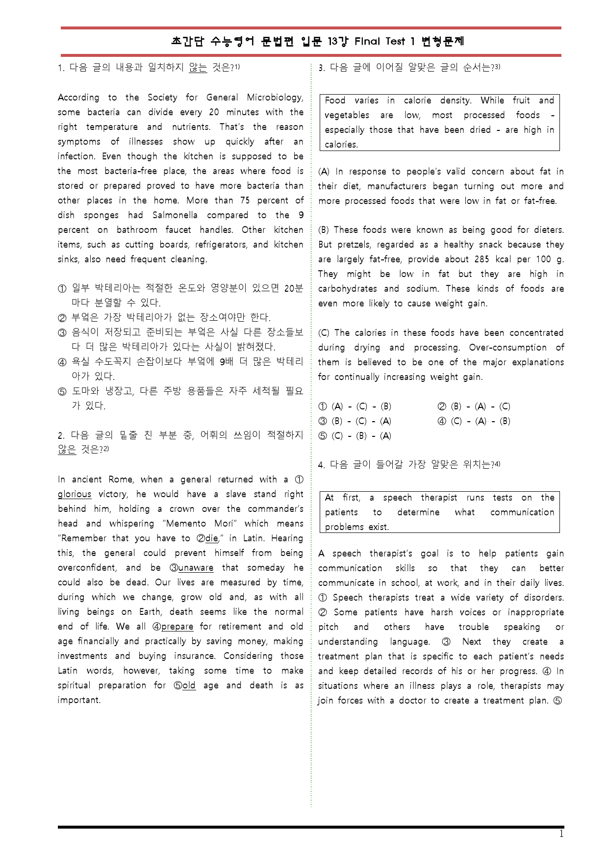 [변형문제 스토어] 초간단 수능영어 문법편 입문 13강 변형문제_preview_1