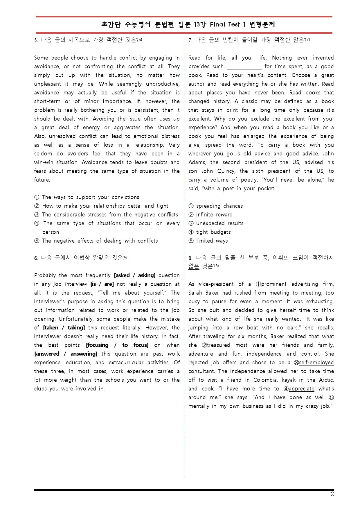 [변형문제 스토어] 초간단 수능영어 문법편 입문 13강 변형문제_preview_2