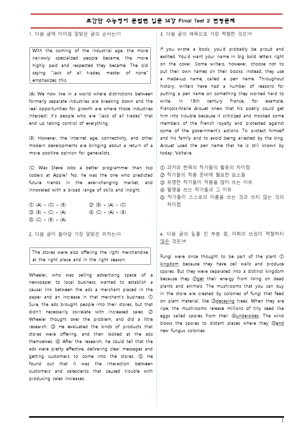 [변형문제 스토어] 초간단 수능영어 문법편 입문 14강 변형문제_preview_1