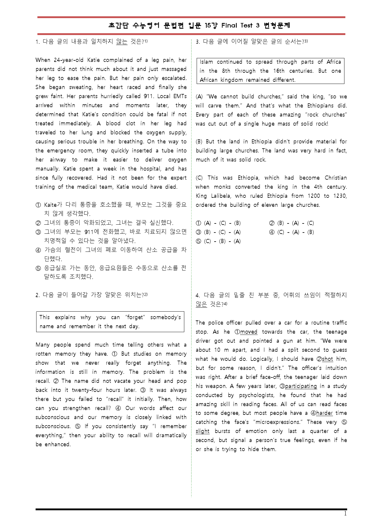 [변형문제 스토어] 초간단 수능영어 문법편 입문 15강 변형문제_preview_1