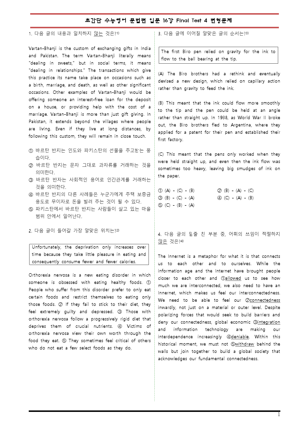 [변형문제 스토어] 초간단 수능영어 문법편 입문 16강 변형문제_preview_1