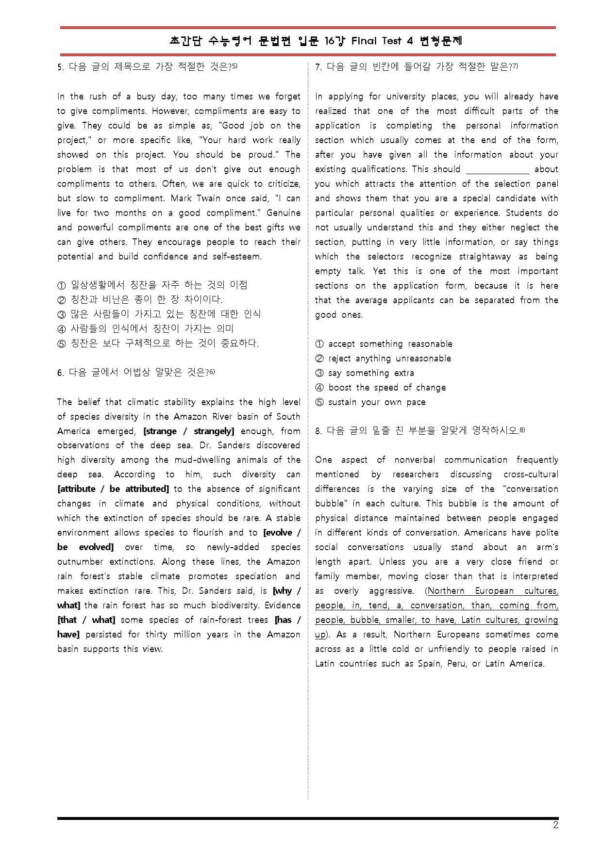 [변형문제 스토어] 초간단 수능영어 문법편 입문 16강 변형문제_preview_2