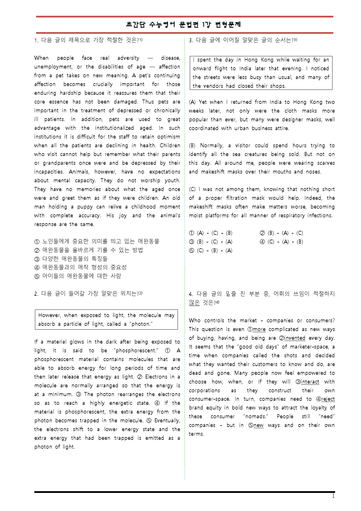 [변형문제 스토어] 초간단 수능영어 문법편 실전 1강 변형문제_preview_1