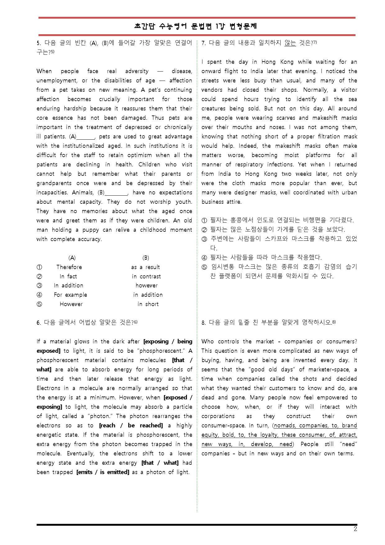 [변형문제 스토어] 초간단 수능영어 문법편 실전 1강 변형문제_preview_2