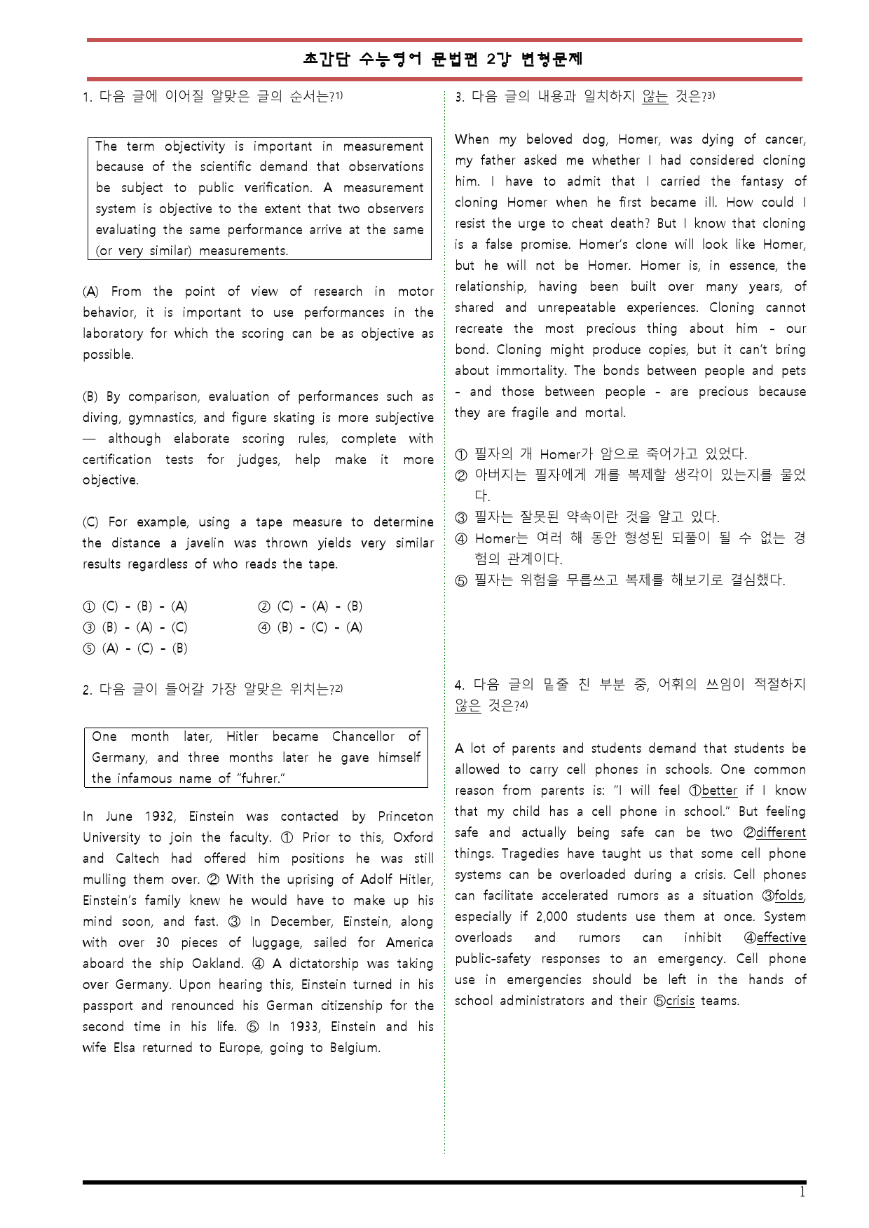 [변형문제 스토어] 초간단 수능영어 문법편 실전 2강 변형문제_preview_1