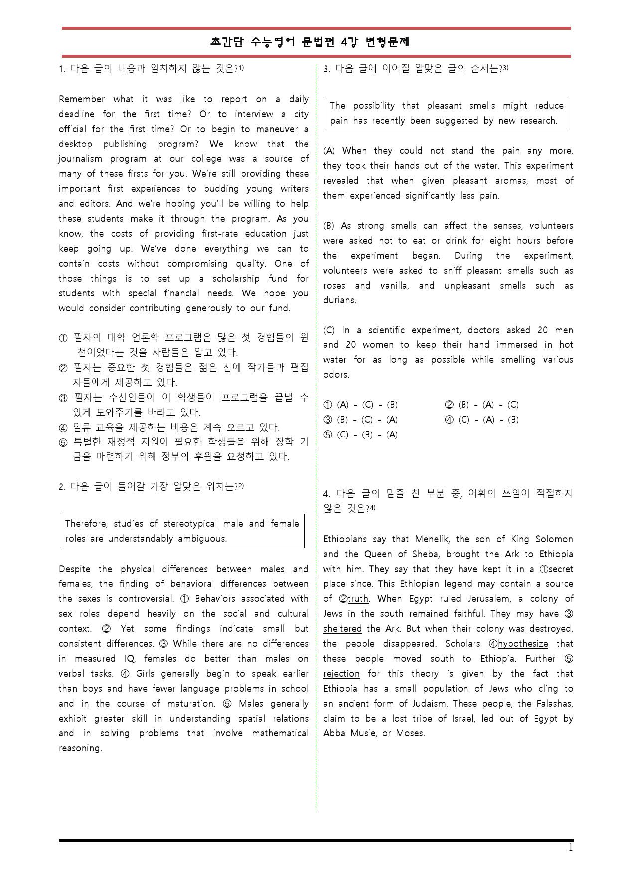 [변형문제 스토어] 초간단 수능영어 문법편 실전 4강 변형문제_preview_1