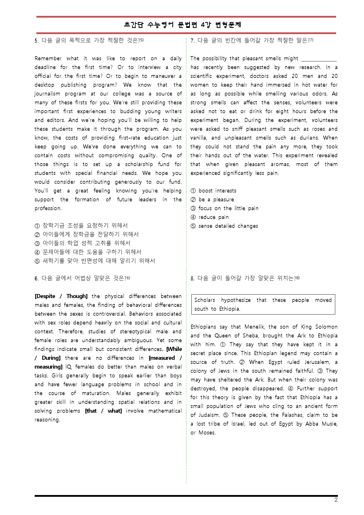[변형문제 스토어] 초간단 수능영어 문법편 실전 4강 변형문제_preview_2