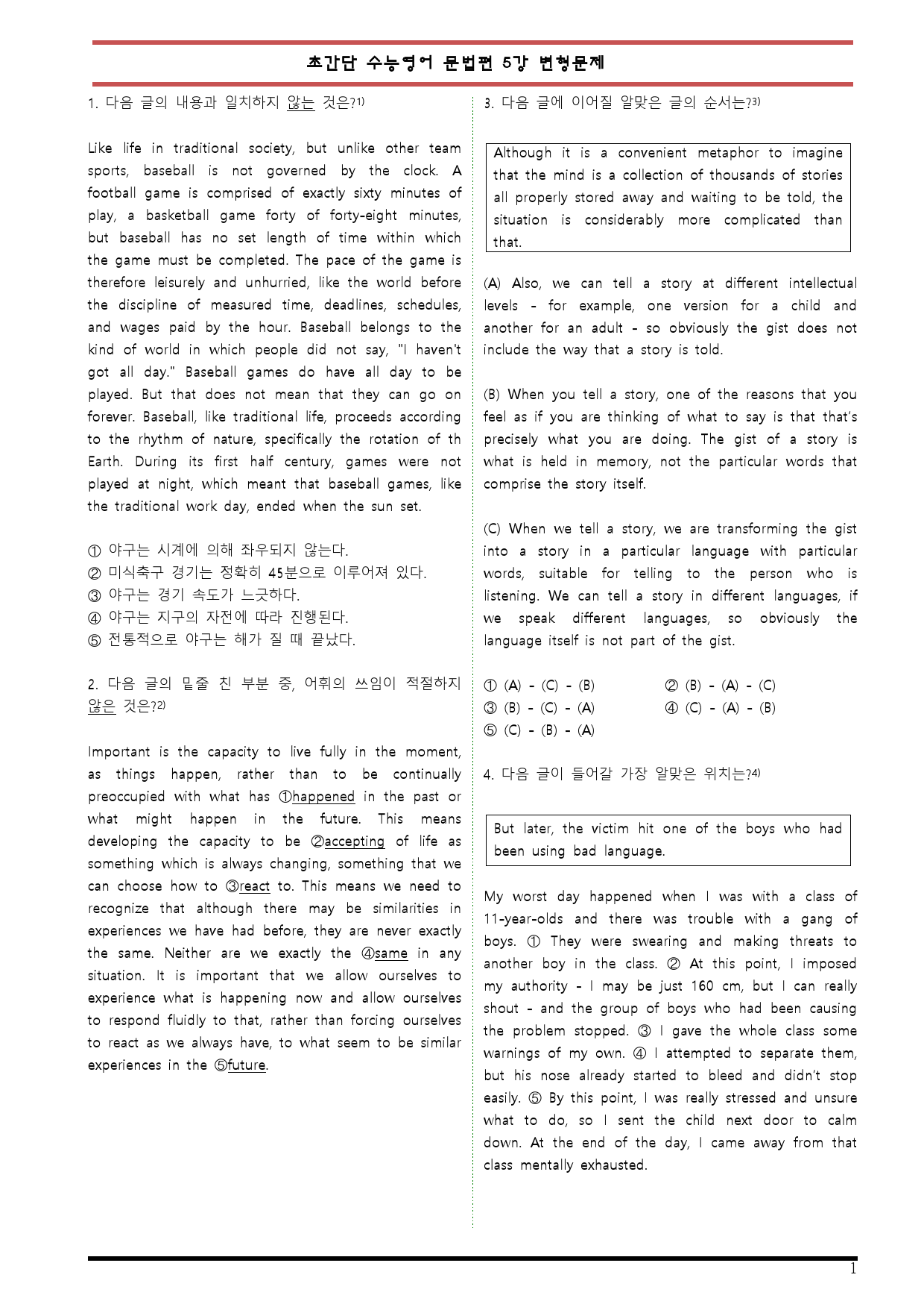 [변형문제 스토어] 초간단 수능영어 문법편 실전 5강 변형문제_preview_1