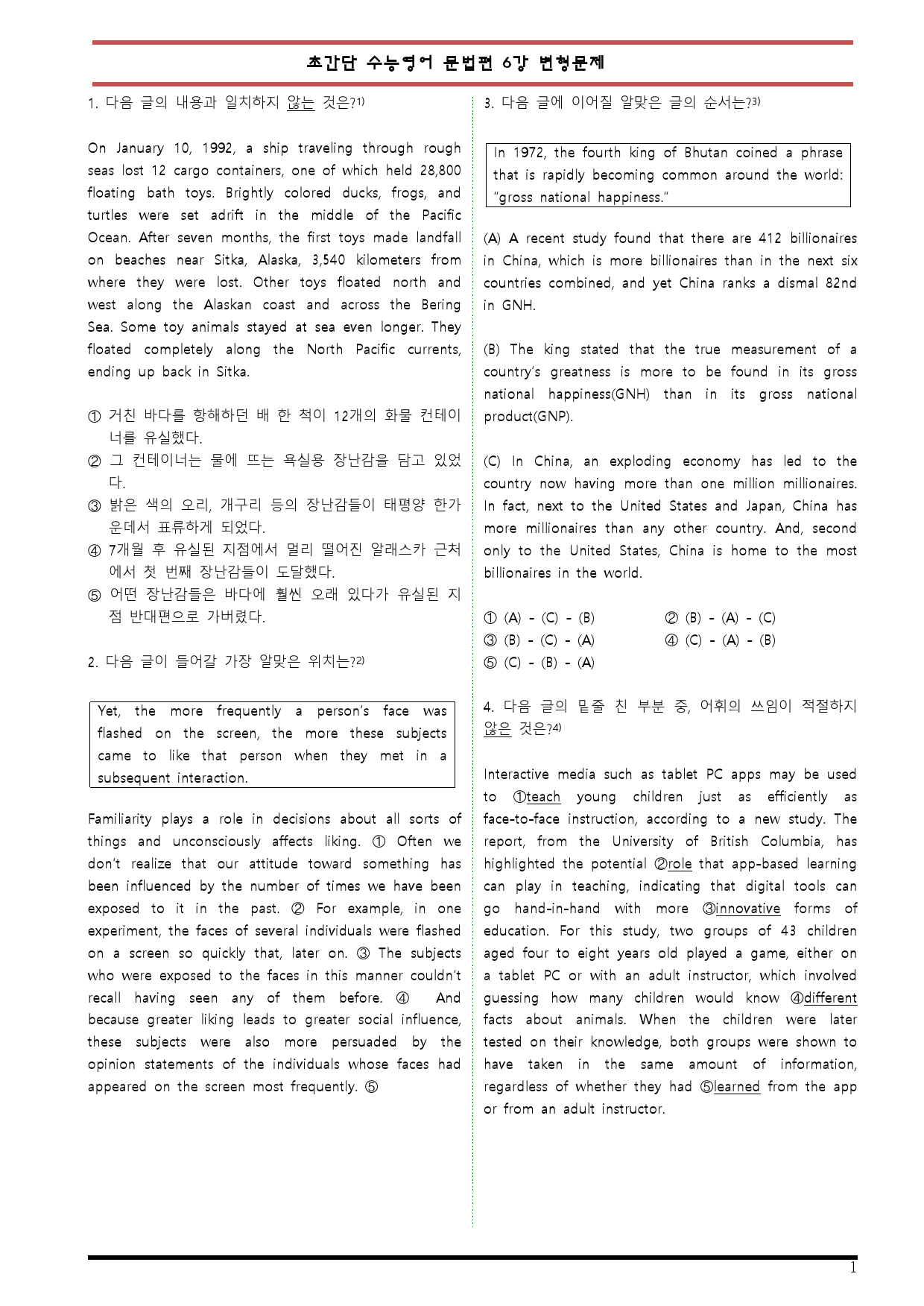 [변형문제 스토어] 초간단 수능영어 문법편 실전 6강 변형문제_preview_1