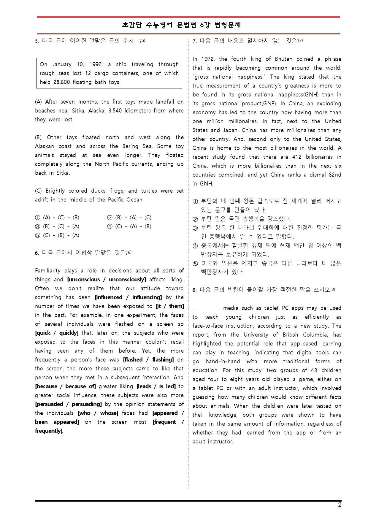 [변형문제 스토어] 초간단 수능영어 문법편 실전 6강 변형문제_preview_2