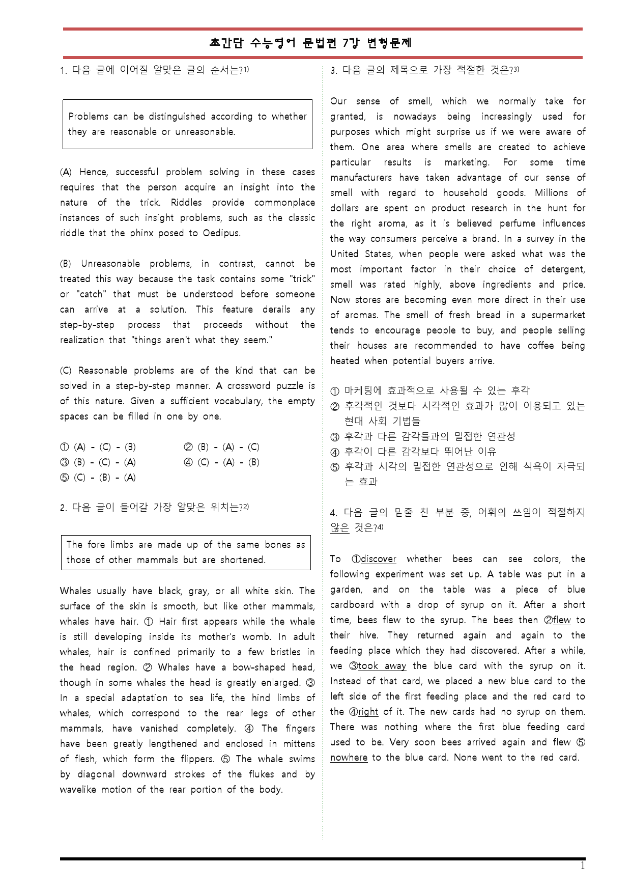 [변형문제 스토어] 초간단 수능영어 문법편 실전 7강 변형문제_preview_1