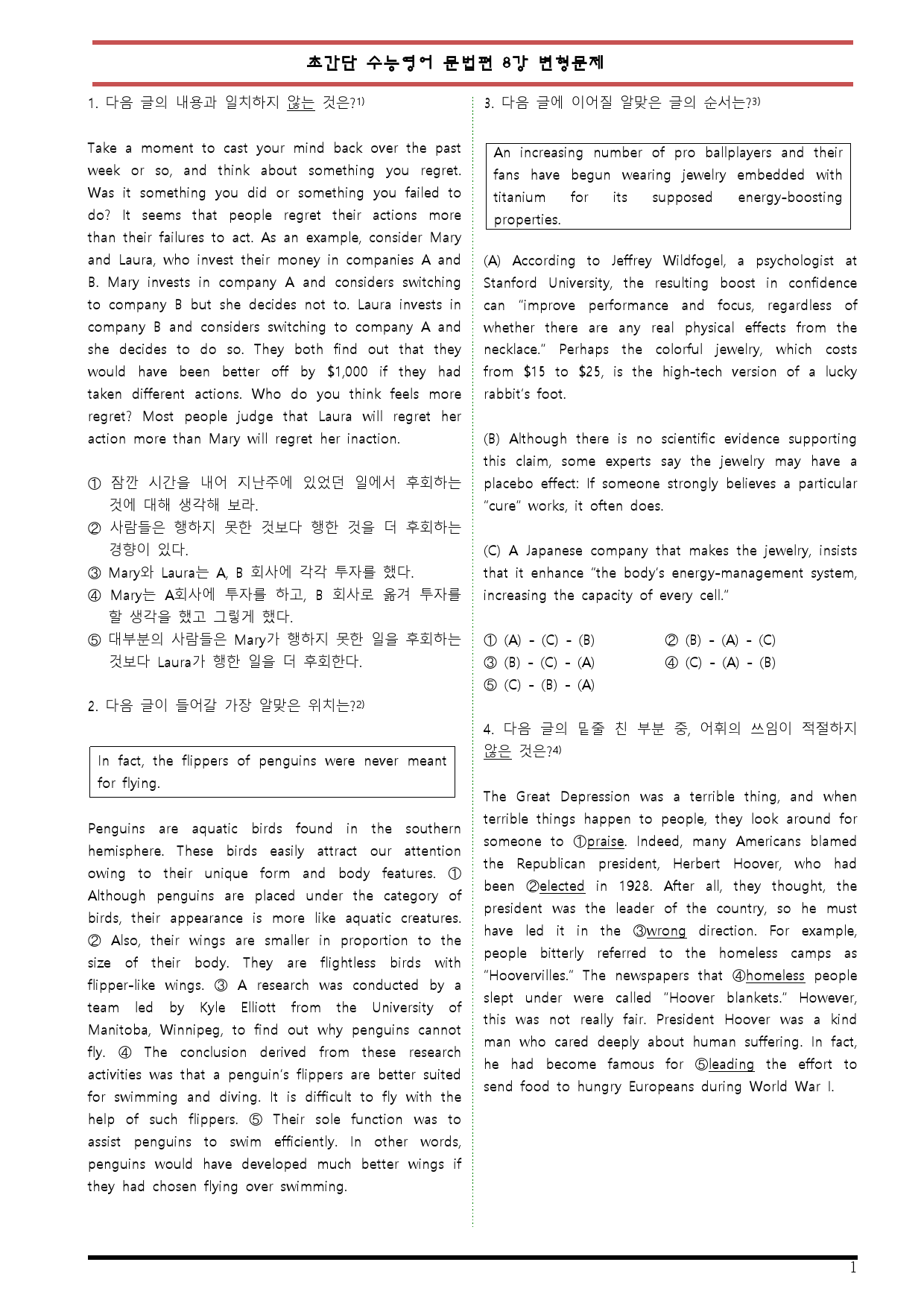 [변형문제 스토어] 초간단 수능영어 문법편 실전 8강 변형문제_preview_1