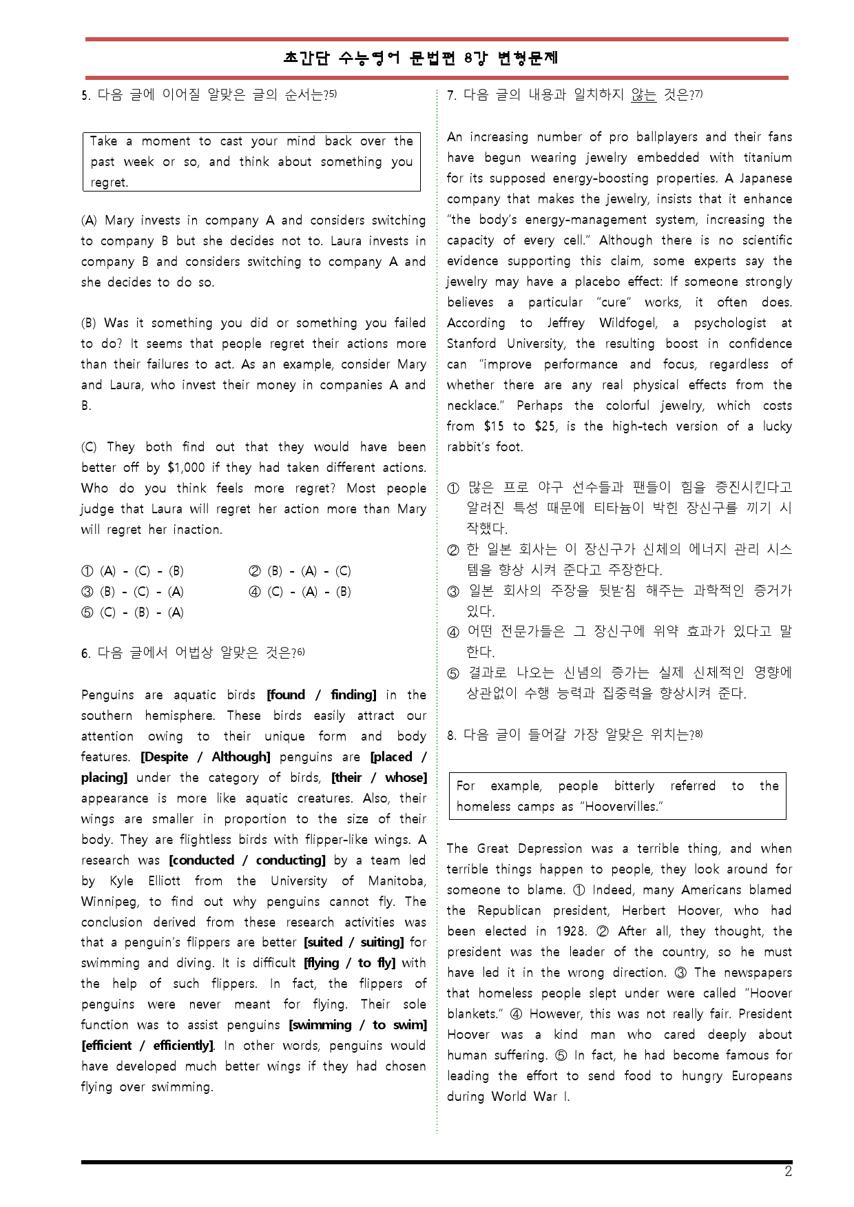 [변형문제 스토어] 초간단 수능영어 문법편 실전 8강 변형문제_preview_2