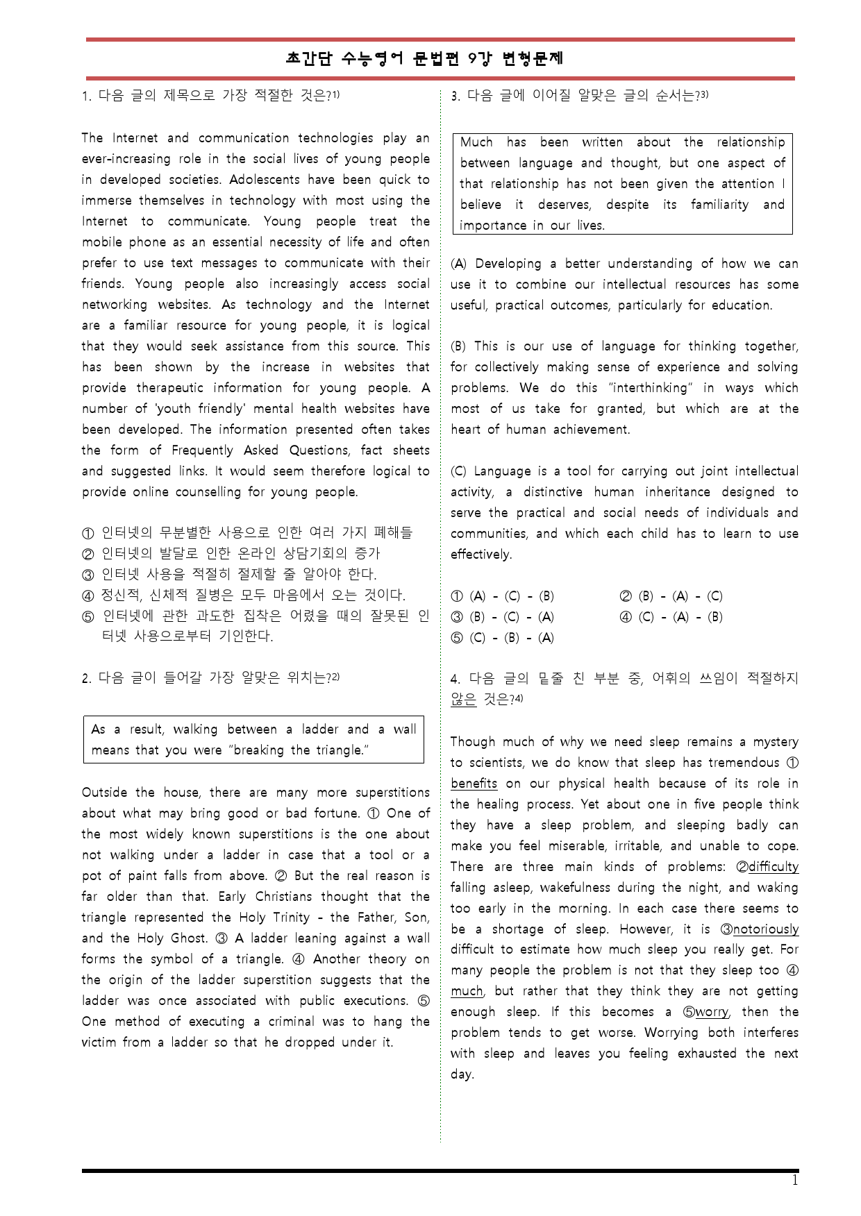 [변형문제 스토어] 초간단 수능영어 문법편 실전 9강 변형문제_preview_1