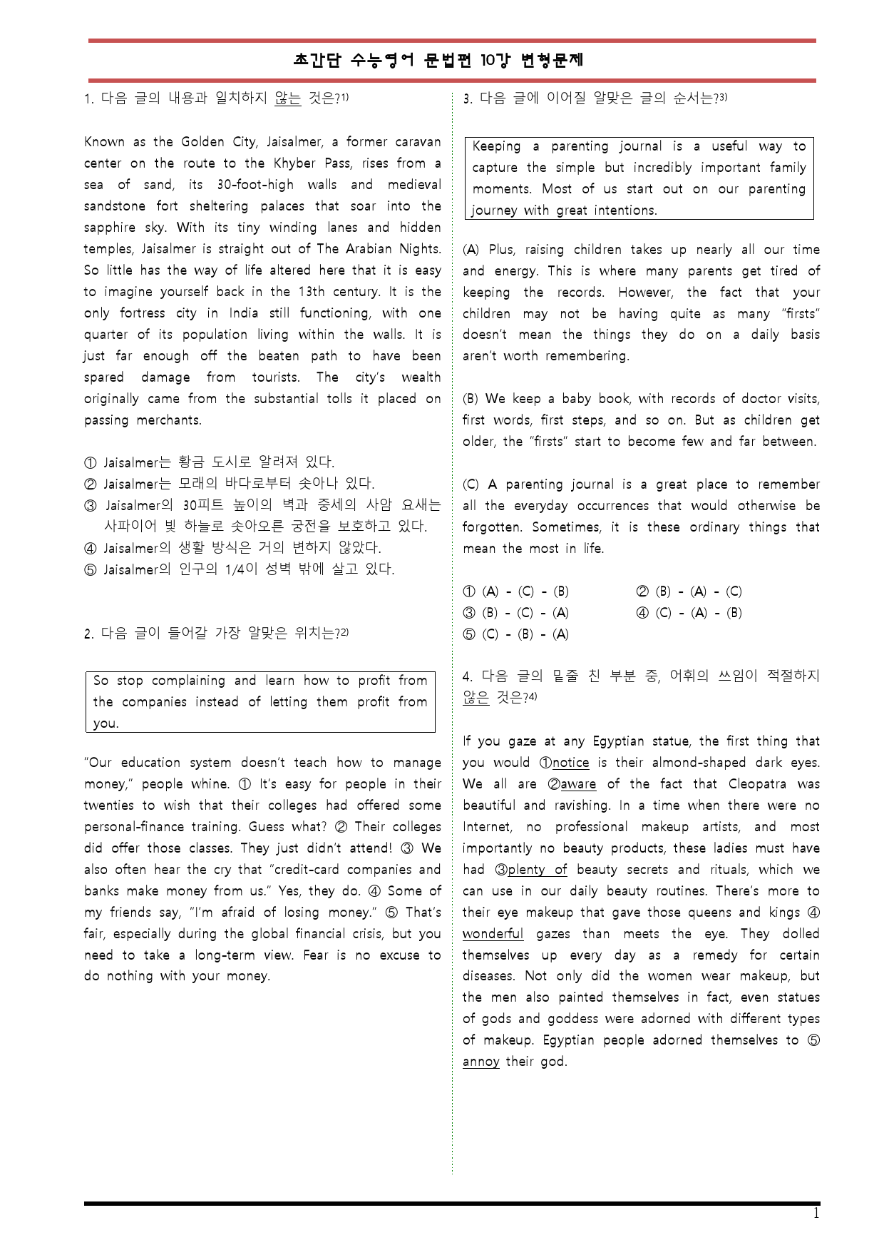 [변형문제 스토어] 초간단 수능영어 문법편 실전 10강 변형문제_preview_1