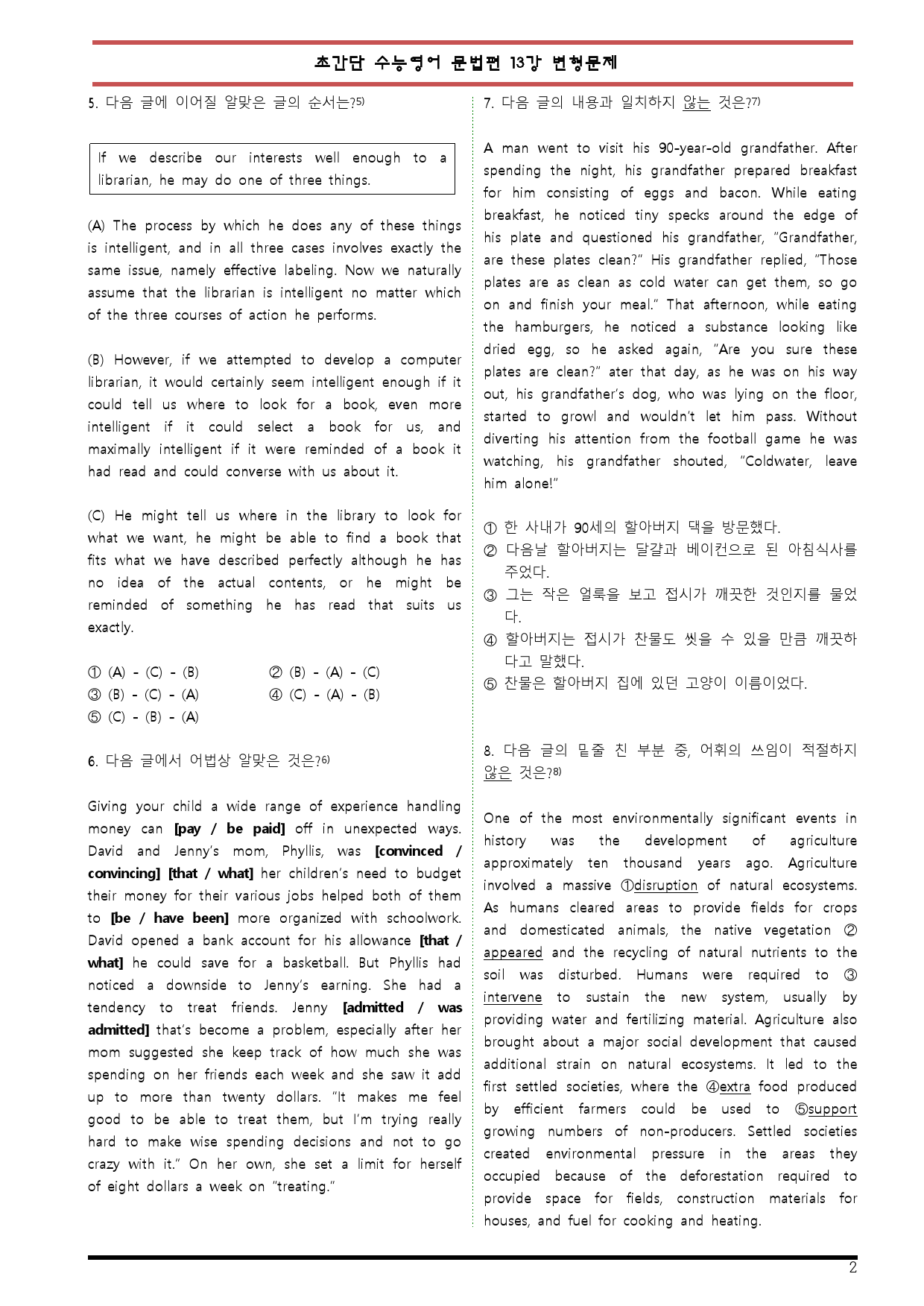 [변형문제 스토어] 초간단 수능영어 문법편 실전 13강 변형문제_preview_2