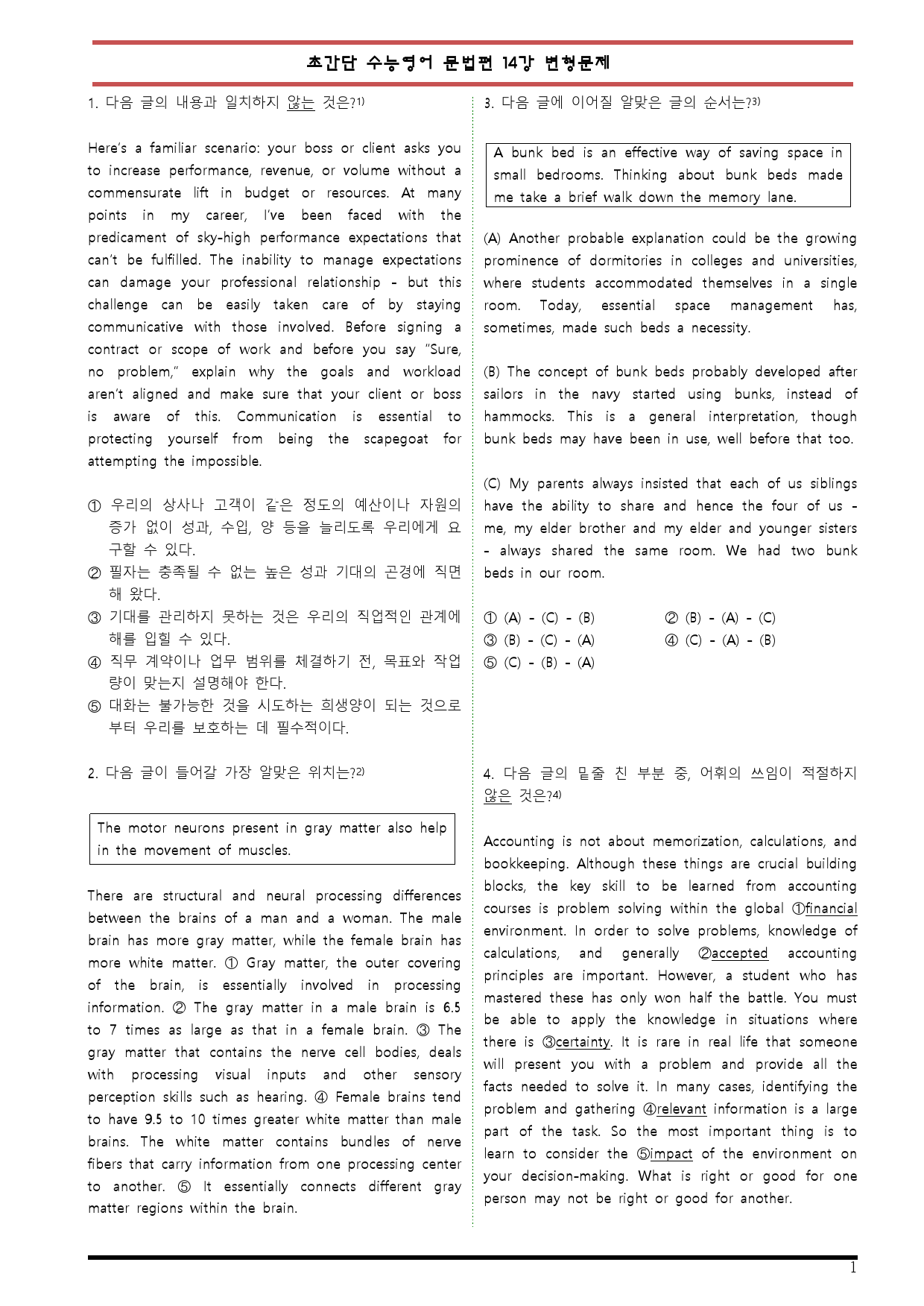 [변형문제 스토어] 초간단 수능영어 문법편 실전 14강 변형문제_preview_1