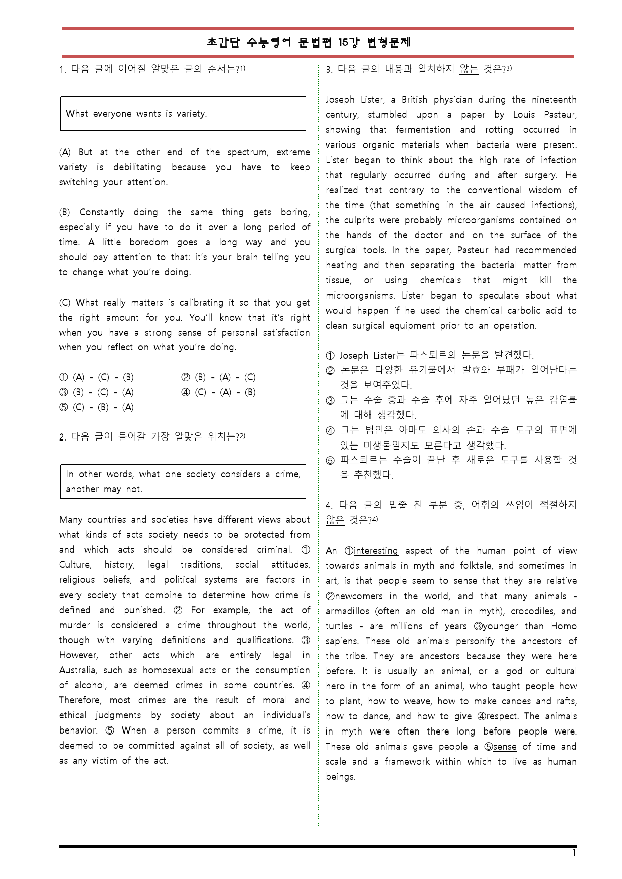 [변형문제 스토어] 초간단 수능영어 문법편 실전 15강 변형문제_preview_1