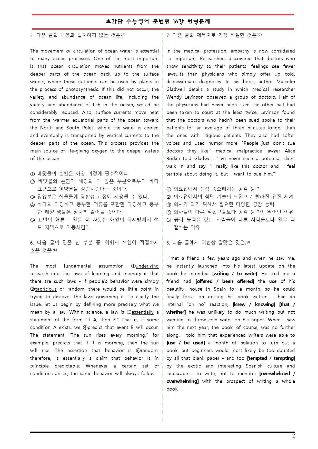 [변형문제 스토어] 초간단 수능영어 문법편 실전 16강 변형문제_preview_2