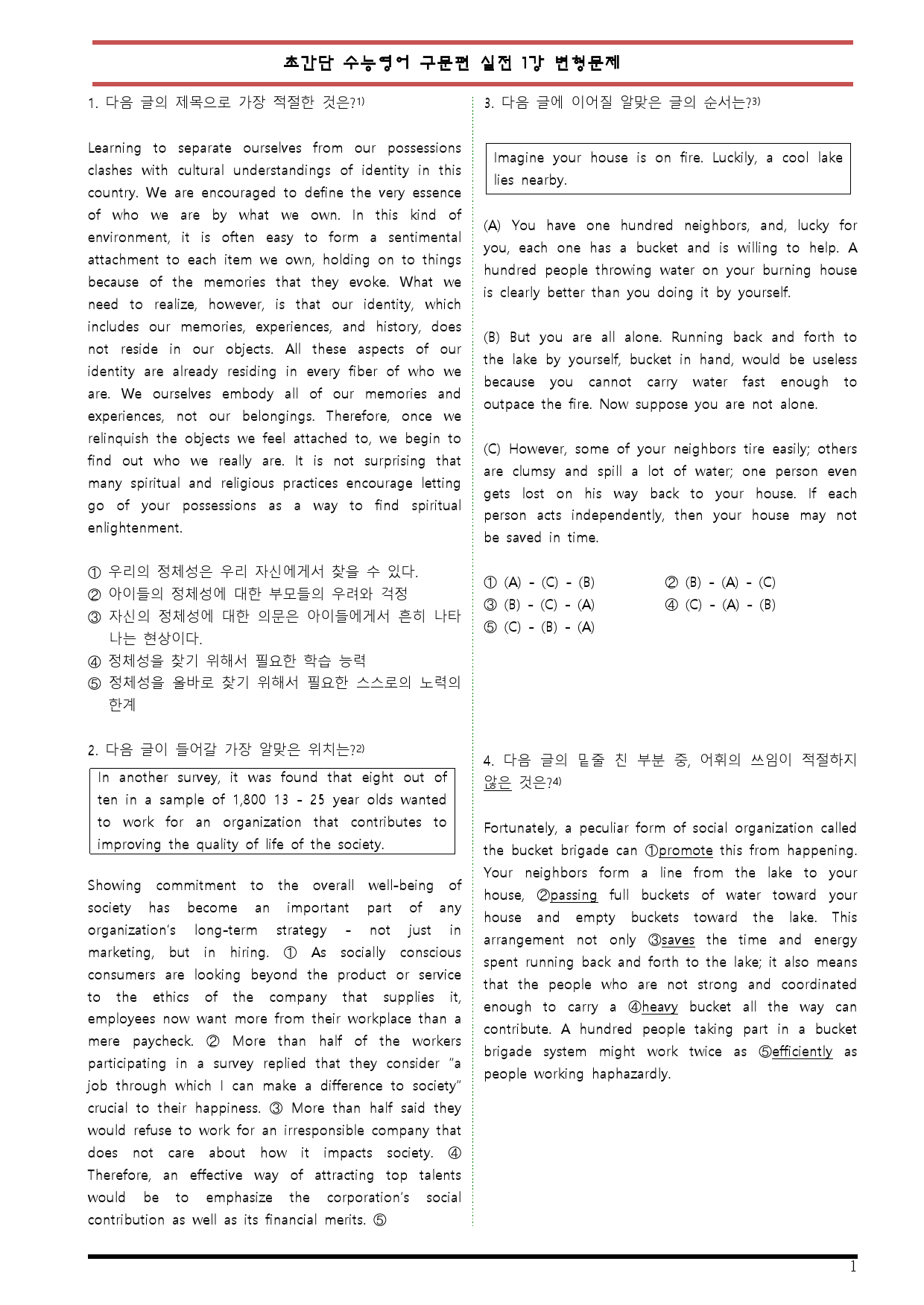 [변형문제 스토어] 초간단 수능영어 구문편 실전 1강 변형문제_preview_1