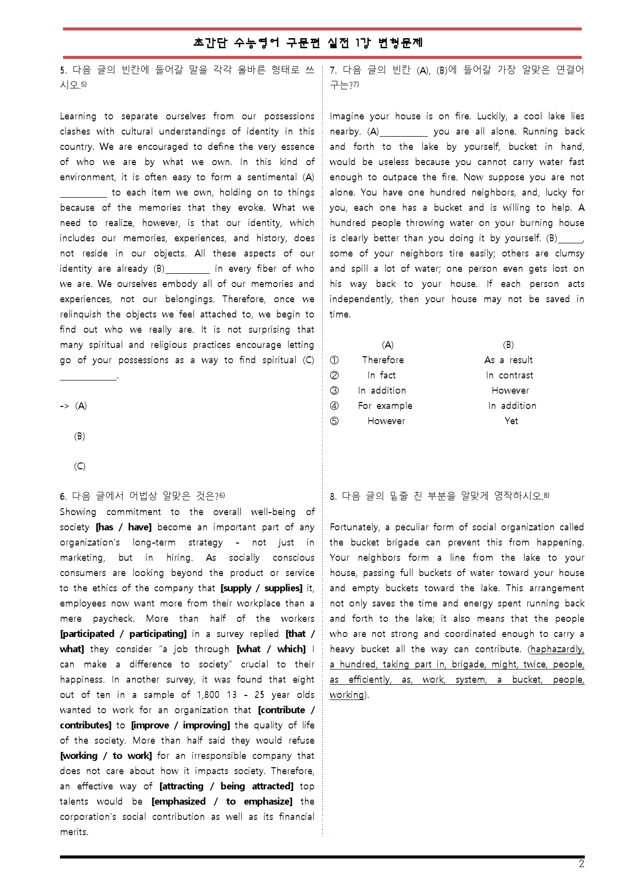 [변형문제 스토어] 초간단 수능영어 구문편 실전 1강 변형문제_preview_2