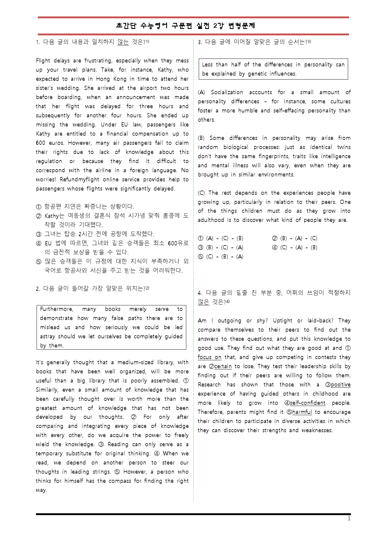 [변형문제 스토어] 초간단 수능영어 구문편 실전 2강 변형문제_preview_1