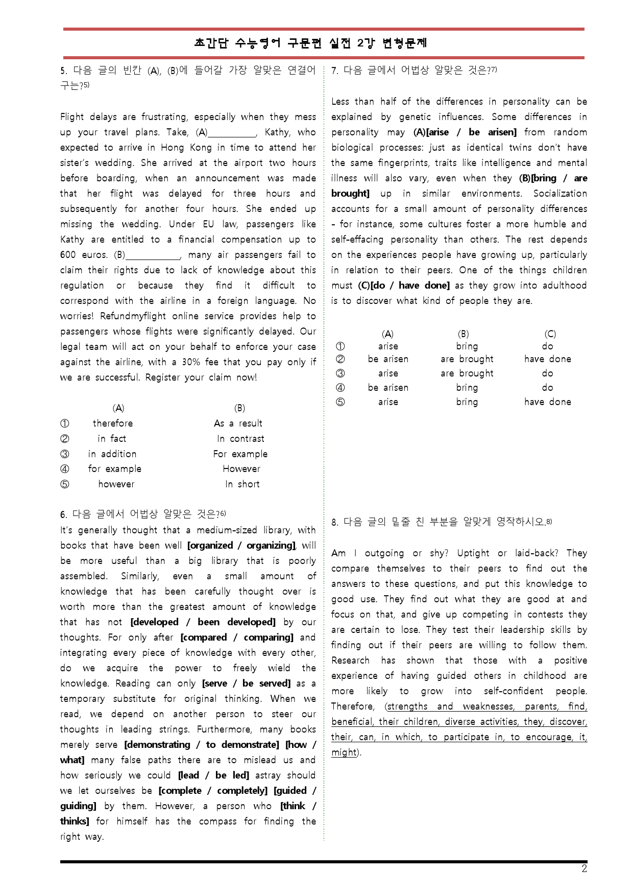 [변형문제 스토어] 초간단 수능영어 구문편 실전 2강 변형문제_preview_2