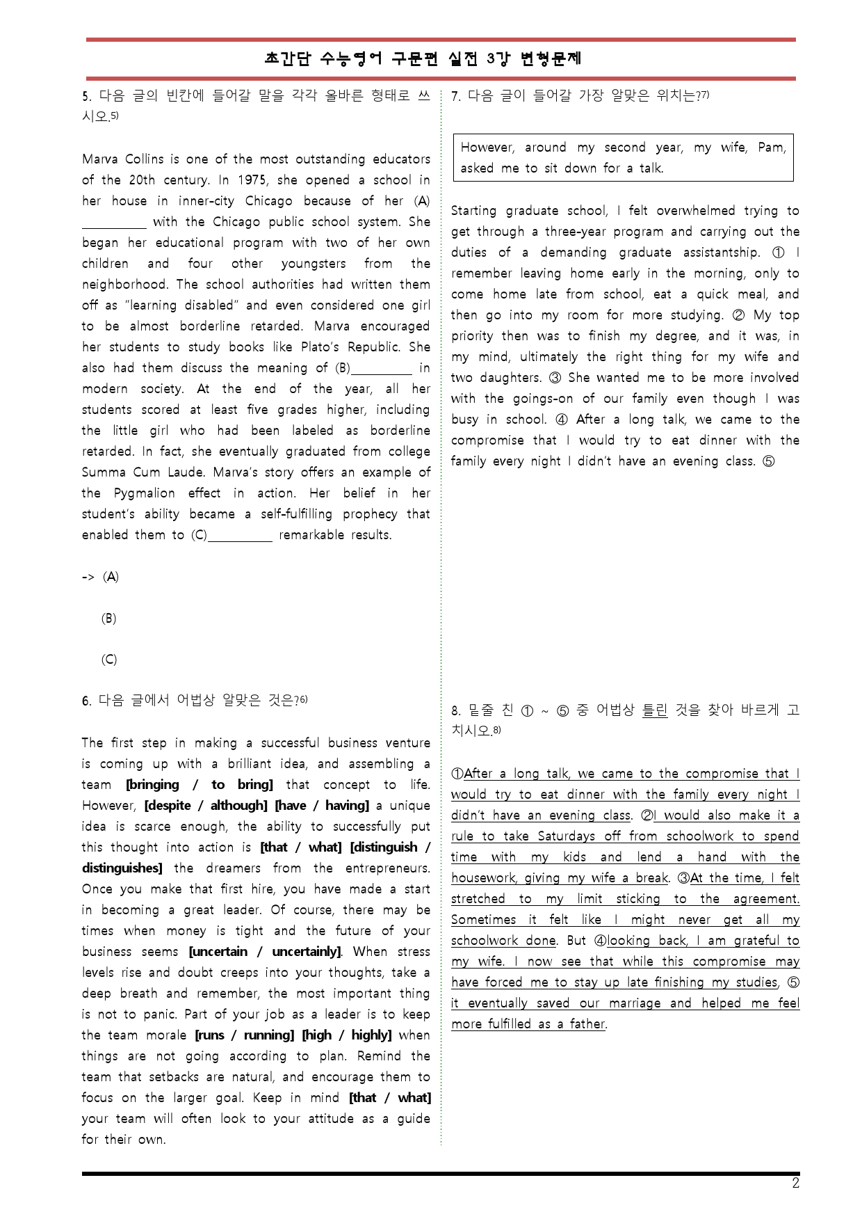 [변형문제 스토어] 초간단 수능영어 구문편 실전 3강 변형문제_preview_2